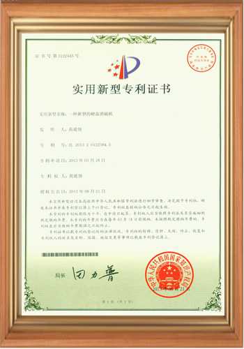 硬盘消磁器专利证书