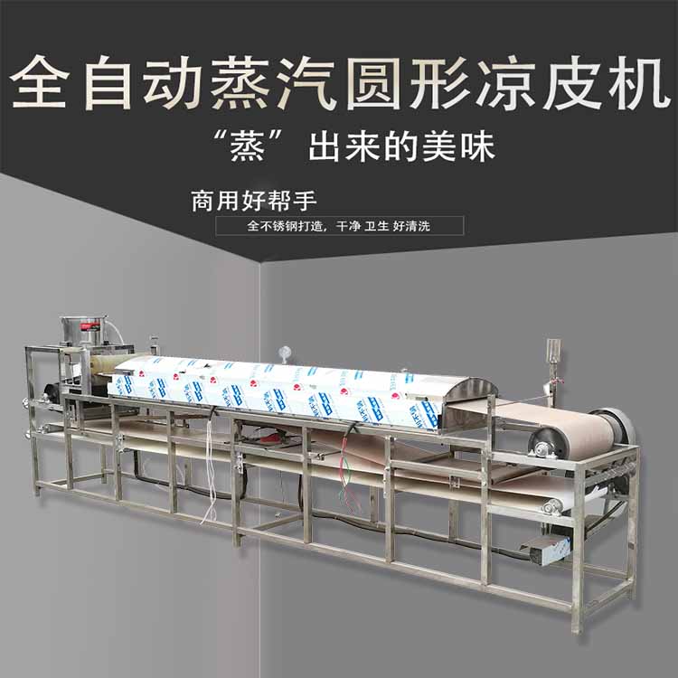 涼皮機(jī)